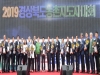 2019 경상북도 농촌지도자대회 개최