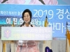 2019 경북생활개선회 한마음대회, 변화와 혁신을~