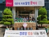 한국마사회 대구지사, 가창면에 사랑의 밥솥 전달