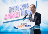 경북 최초!『2019 경북 소상공인 박람회』개최