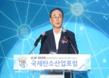 2019 국제탄소산업포럼(2019 ICIF) 개최