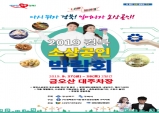 경북 최초!  2019 경북 소상공인 박람회 개최