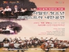 김천시, 사할린 청소년 오케스트라 내한공연