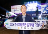 구미시, 2020년 전국체전 성공기원 시민한마음다짐대회