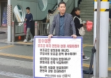 구미시의회 신문식 시의원, 게릴라식 1인 시위