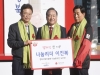 나눔으로 행복한 경북, 희망 2020 나눔캠페인 출범