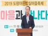 구미 도량동, 2019 도량야은밤실마을 축제