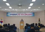 김천 군산 한국농업경영인 교류행사, 화합다짐