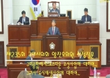 제235회 구미시의회 제2차 정례회 양진오 의원 시정 질문