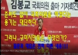 김봉교 출마 기자회견, 이 정도일 줄이야!