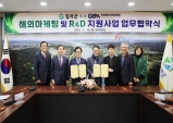 칠곡군-경북경제진흥원, 해외마케팅과 R&D 지원 MOU