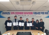 구미시, 2020년 지역산업맞춤형 일자리창출 지원사업 약정