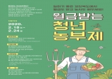 경북도에서 월급 받으면서 청년 창농의 꿈을 이루세요!