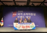 의성군, 2020 국가 소비자중심 브랜드 대상 수상