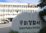 구미경찰서, 50대 외국인 여성 살해 피의자 검거