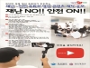 경북 청년 유튜버 재난․안전 영상 콘텐츠 공모