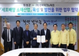 의성군-(재)경북테크노파크, 세포배양 소재산업 육성 MOU