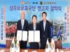 김천시⇔국군체육부대 상무 프로축구단 연고지 협약체결