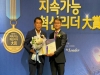 윤창욱 경북도의원, 2020 대한민국지속가능혁신리더대상 수상
