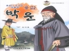 구미문화원, 구미 역사 인물 시리즈 7번째 만화책 발간