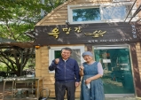 김천시, 옥당걸숲속 농가맛집 유튜브에서 만나다!