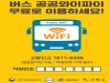 구미 시내버스 무료 공공와이파이 구축 완료!!!