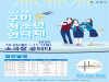 한국연국협회 구미지부, 제22회 구미청소년연극제