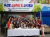 한국여성농업인 칠곡군엽합회, 쌀 소비촉진 시식행사