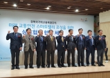 경북도, 자동차 관련 6개 연구기관 스마트밸리 조성 업무협약