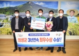의성군, 2020 경북 농식품 수출정책 평가...3년 연속 '최우수상'
