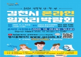 김천시, 2020 온라인 일자리 박람회 열린다!
