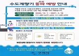 구미시, 상수도 시설물 겨울철 동파 예방 총력