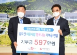 경북문화재단, 범도민 이웃사랑 행복나눔 기부 앞장