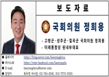 정희용 의원, 2021년 고령·성주·칠곡군 국도비 약 5천457억 편성