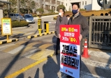 국민의힘 고령·성주·칠곡, 김명수 대법원장 사퇴 '릴레이 1인 시위'