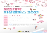 2021년 도민대학 의성캠퍼스 수강생 모집