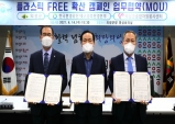 의성군, 플라스틱 FREE 캠페인 업무협약 체결