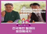 경북도, 전국(장애인)체육대회 우리가 응원합니다.