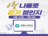 김천시, 모바일 걷기 앱 워크온 6월 챌린지!!!