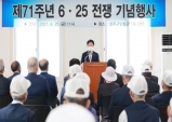 성주군, 6.25 전쟁 제71주년 기념행사 가져