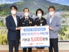 경상북도 의용소방대 연합회, 이웃사랑 행복나눔 성금 5천만 원