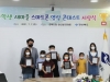 경북도, 초등학생 새마을 스마트폰 영상 콘테스트 시상식
