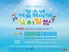 2021 김천시청소년어울림마당, High’s Expo 선포식