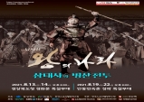 경북도, 뮤지컬 2021 왕의나라 시즌2 '삼태사(三太師)' 공연