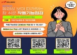 김천소방서, QR코드로 소방시설 자체점검 매뉴얼 영상 홍보