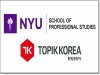 세계적 명문대학 NYU TESOL 과정 한국에 상륙하다.