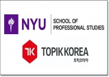 세계적 명문대학 NYU TESOL 과정 한국에 상륙하다.