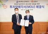 김천시, 친환경 조명기술 전문업체 에이펙스인텍과 MOU