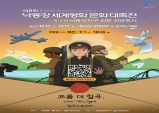 경북도, 제8회 낙동강 세계평화 문화 대축전