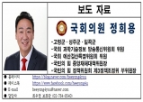 정희용 국회의원, 국정감사 3가지 테마 진행을 약속!!!